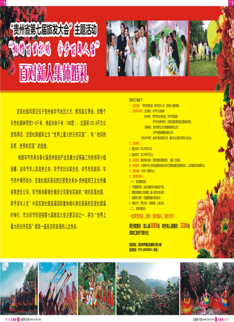 r彩018  齐聚世界花园，共赴盛大婚礼