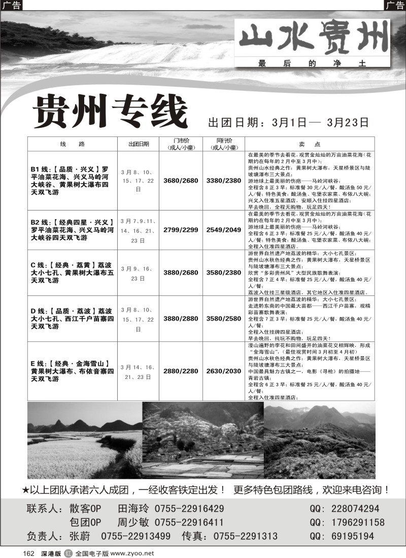 r黑162  山水贵州