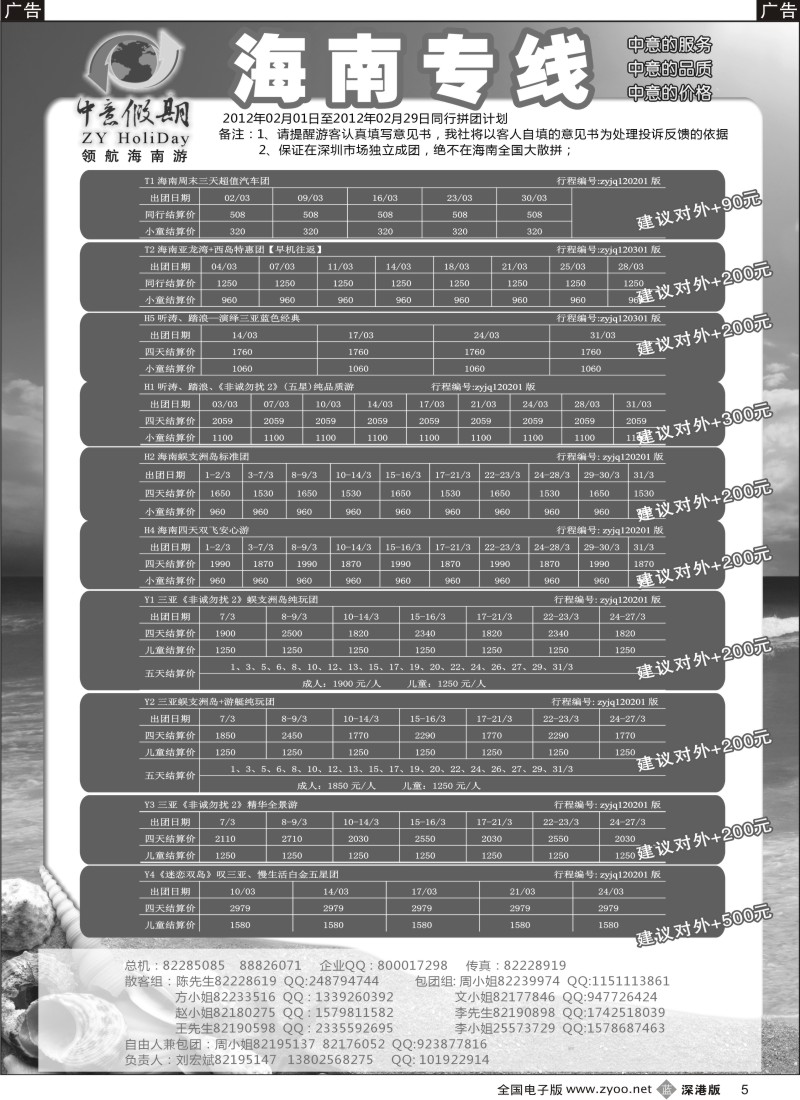 b黑005  中意假期—海南专线
