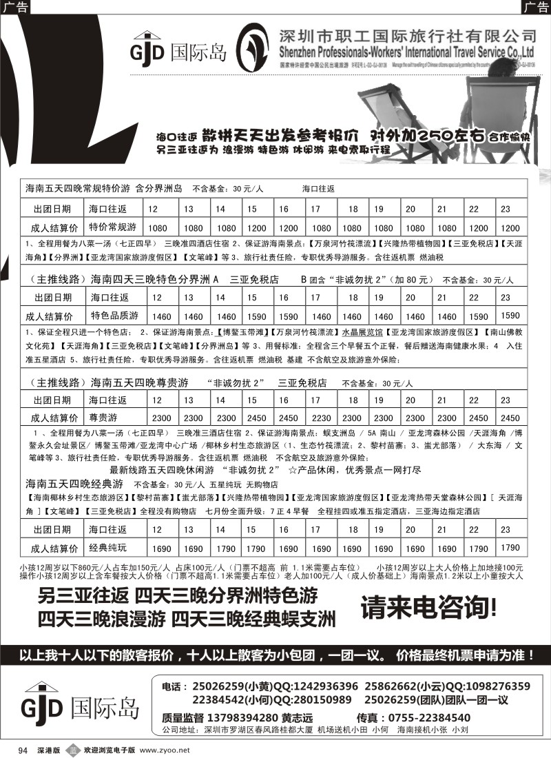 b黑094  国际岛—畅游海南国际旅游岛（黄志远）