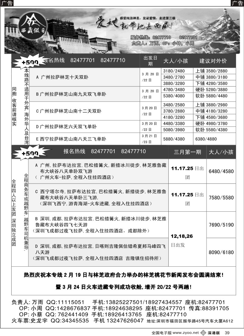 b黑039  武广风情—（湖南、湖北）高铁旅游专线