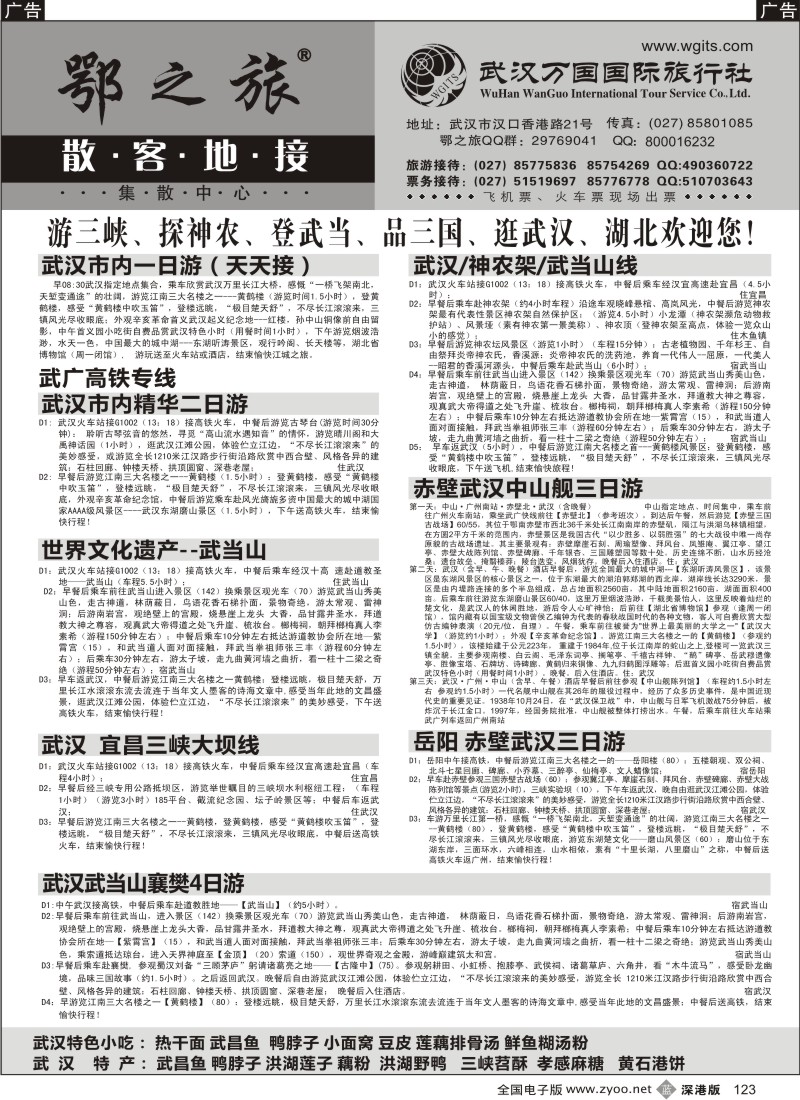 b黑123  武汉万国国际旅行社专业地接