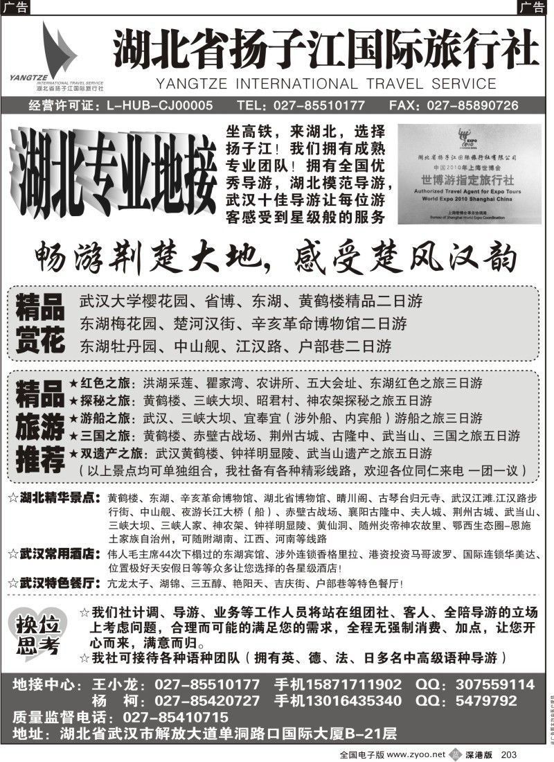 b黑203  湖北省扬子江国际旅行社