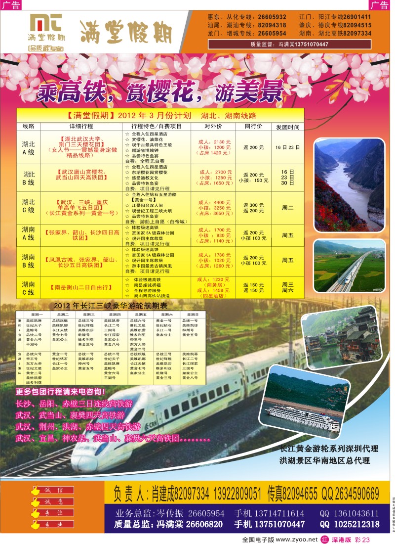 r彩023  满堂假期—（湖南、湖北专线）