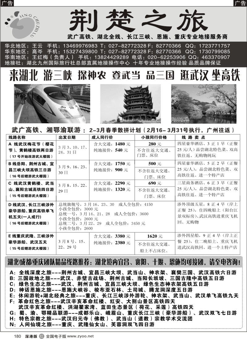 r黑180  荆楚之旅-武广高铁、长江三峡、恩施、重庆专业地接