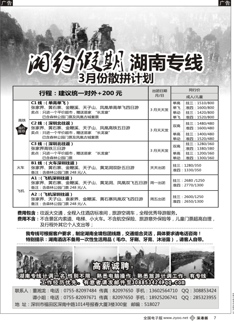 b黑007  湘约假期——湖南专线（董湘龙）