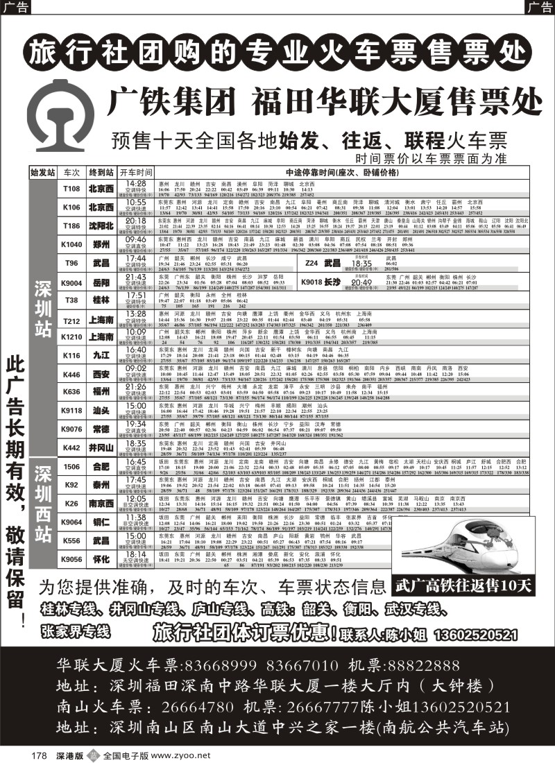 b黑178  火车票