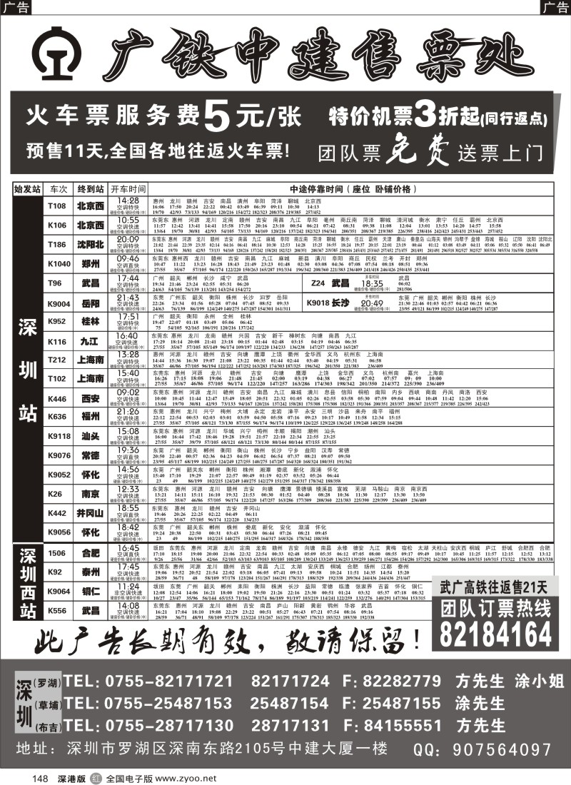 r黑148  中建火车票、飞机票（专业）