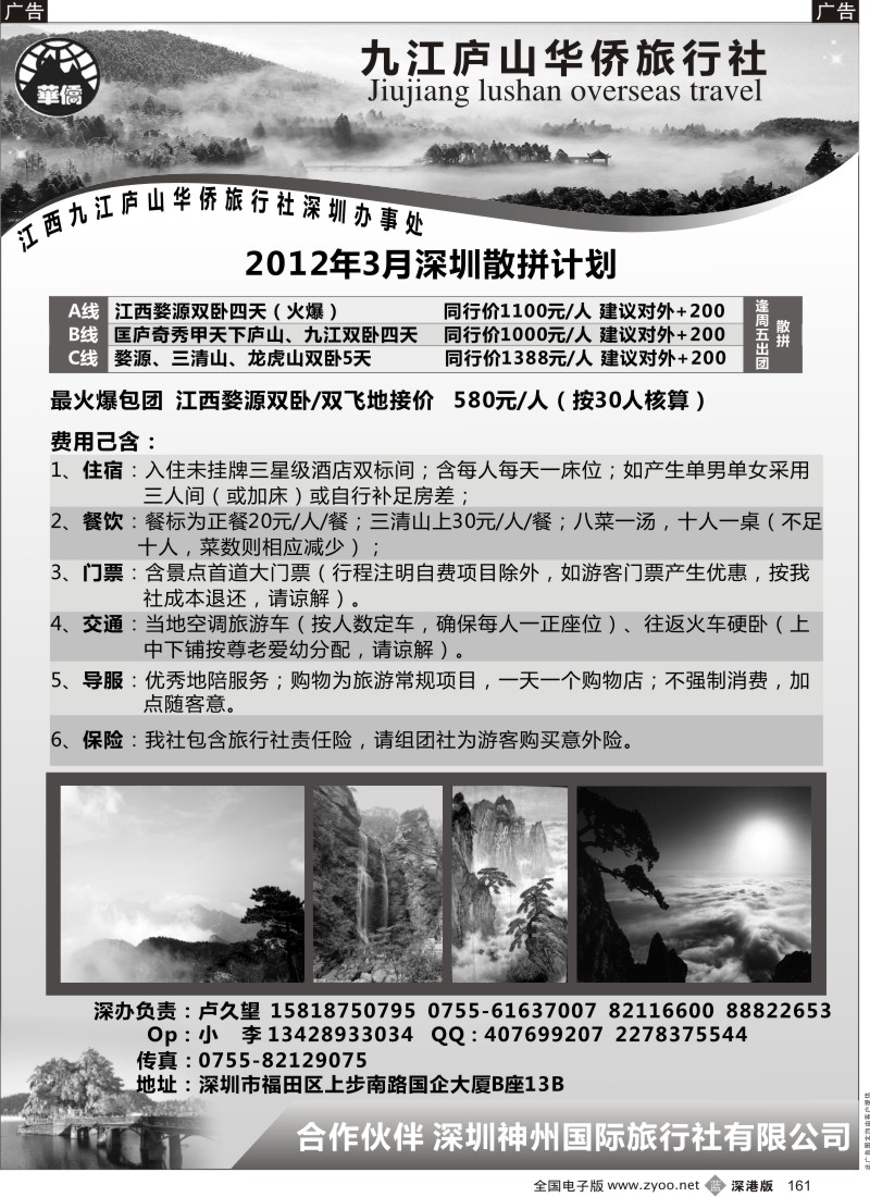 b黑161  江西深办（九江庐山华侨）卢久望