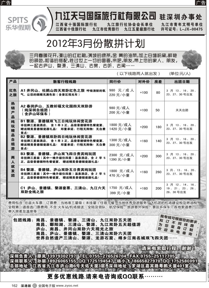 b黑162  九江天马国际旅社行—专业江西全线地接