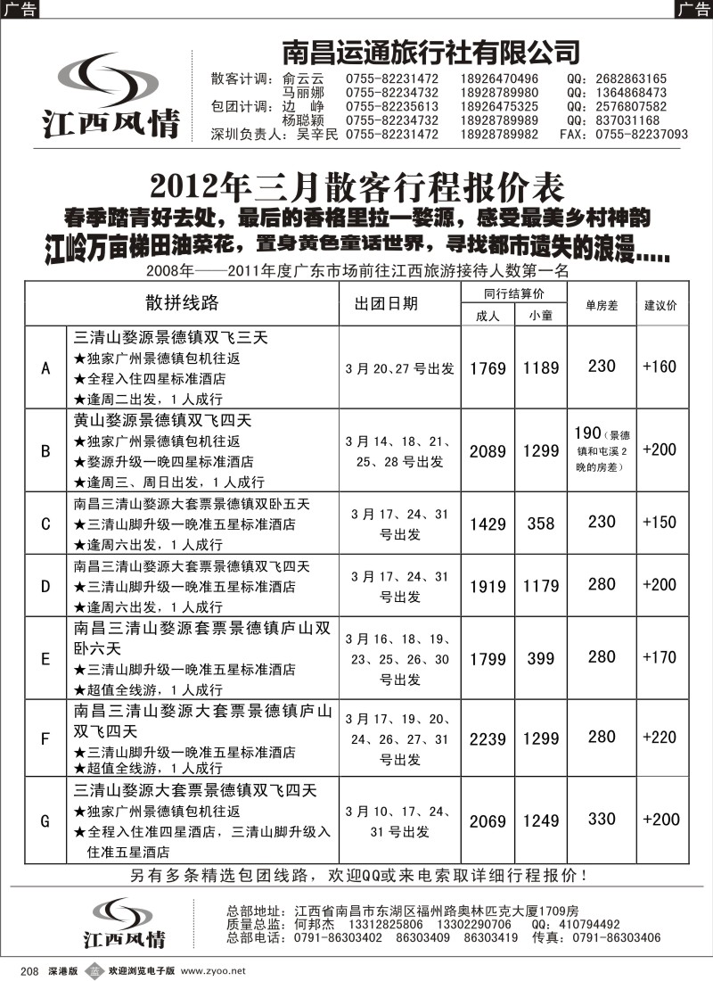 b黑208  江西风情（何邦杰）