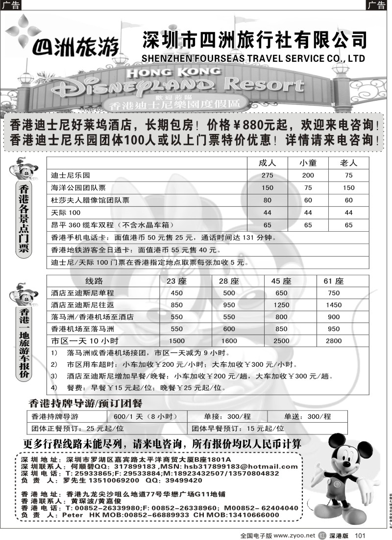 r黑101  香港迪士尼乐园好莱坞酒店预订