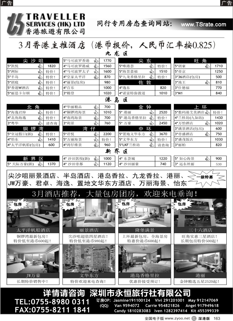 r黑163  香港旅游有限公司-港澳酒店批发