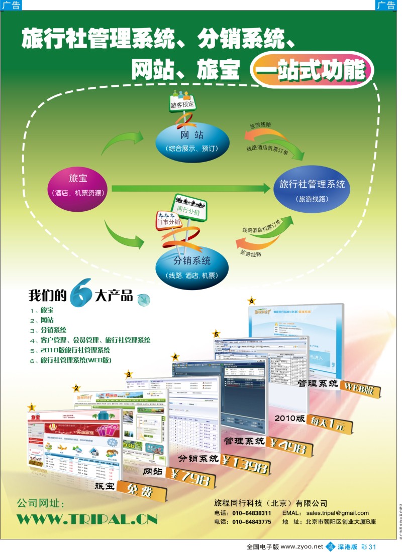 b彩031  旅程同行科技（北京）有限公司