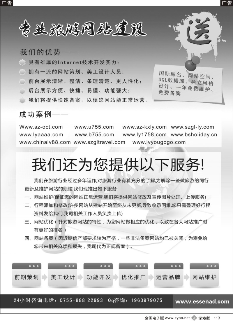 b黑113  专业旅游网站建设—冰点网络