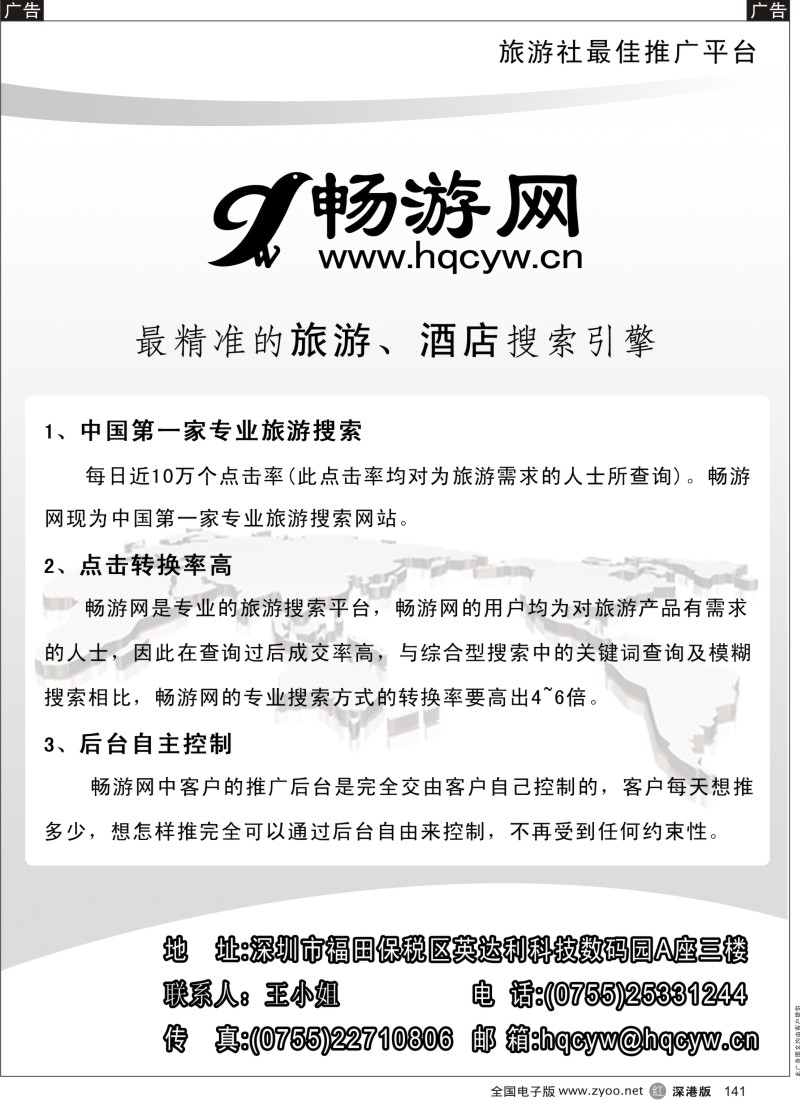 r黑141  畅游网-最精准的旅游，酒店搜索引擎