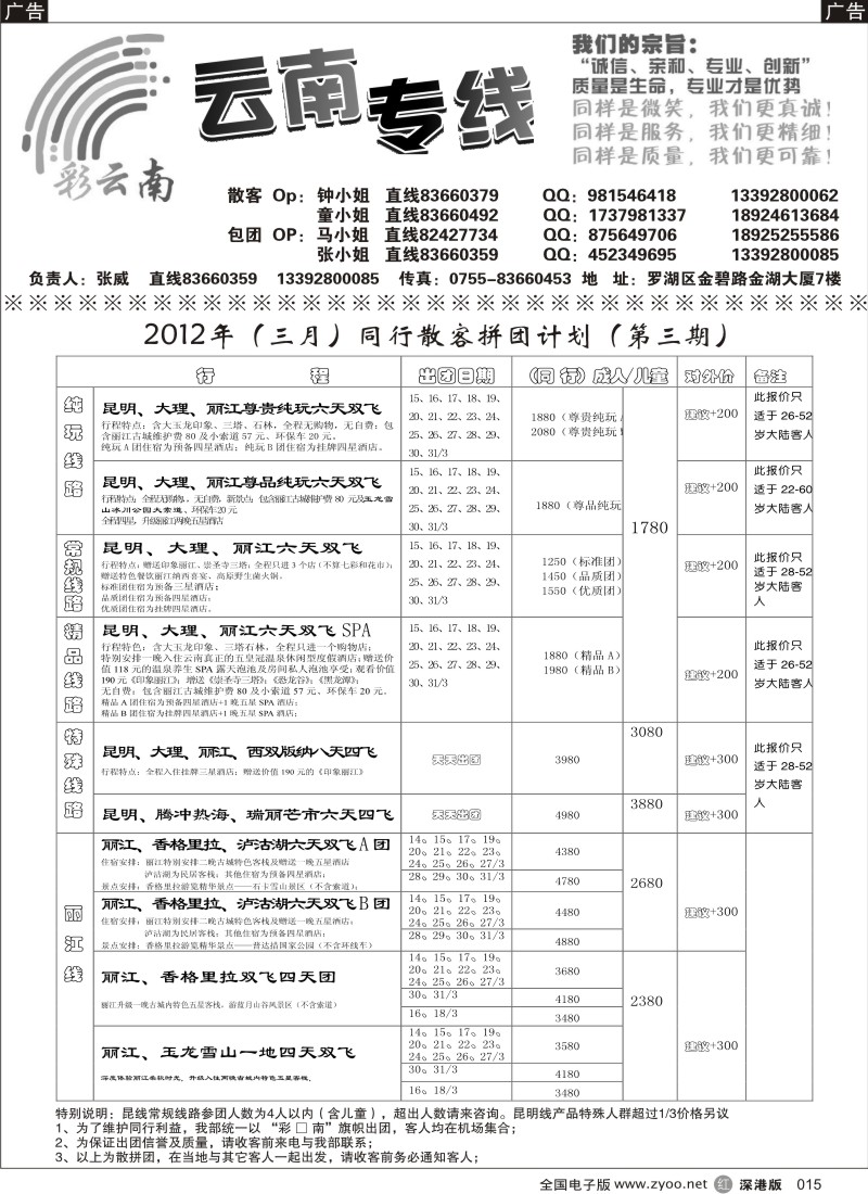 r黑015  彩云南—张威
