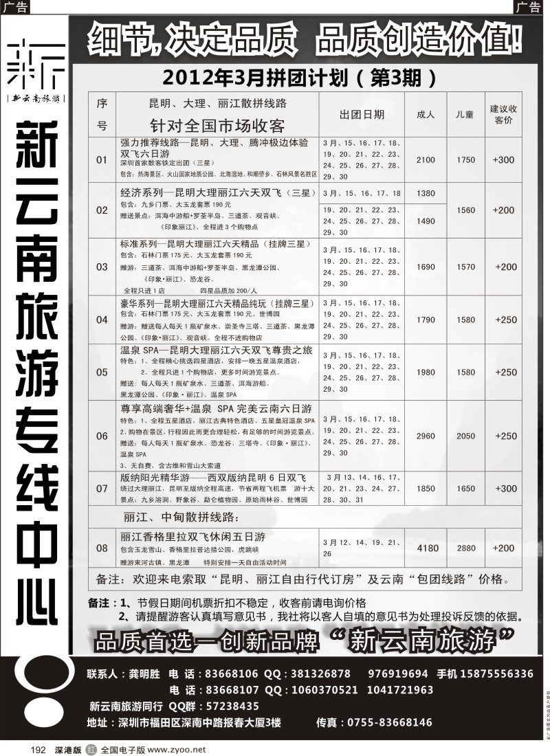 r黑192  新云南旅游专线