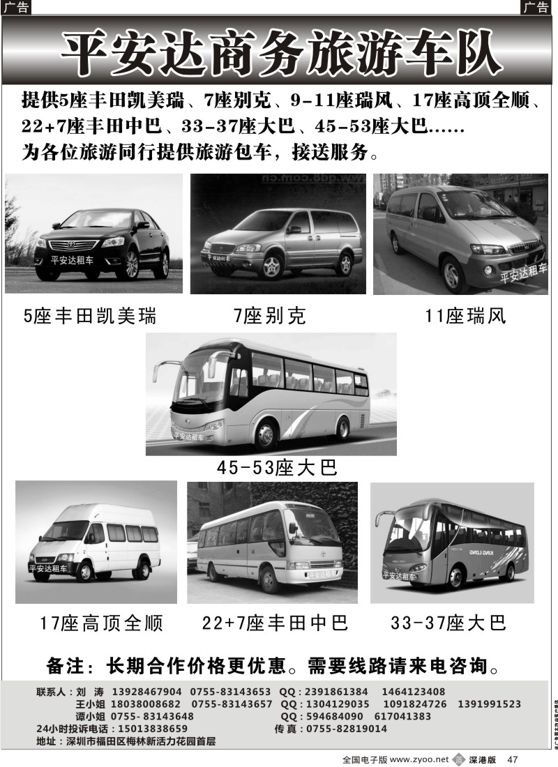 b黑047  提供瑞风、全顺、中巴、大巴出租（刘涛）