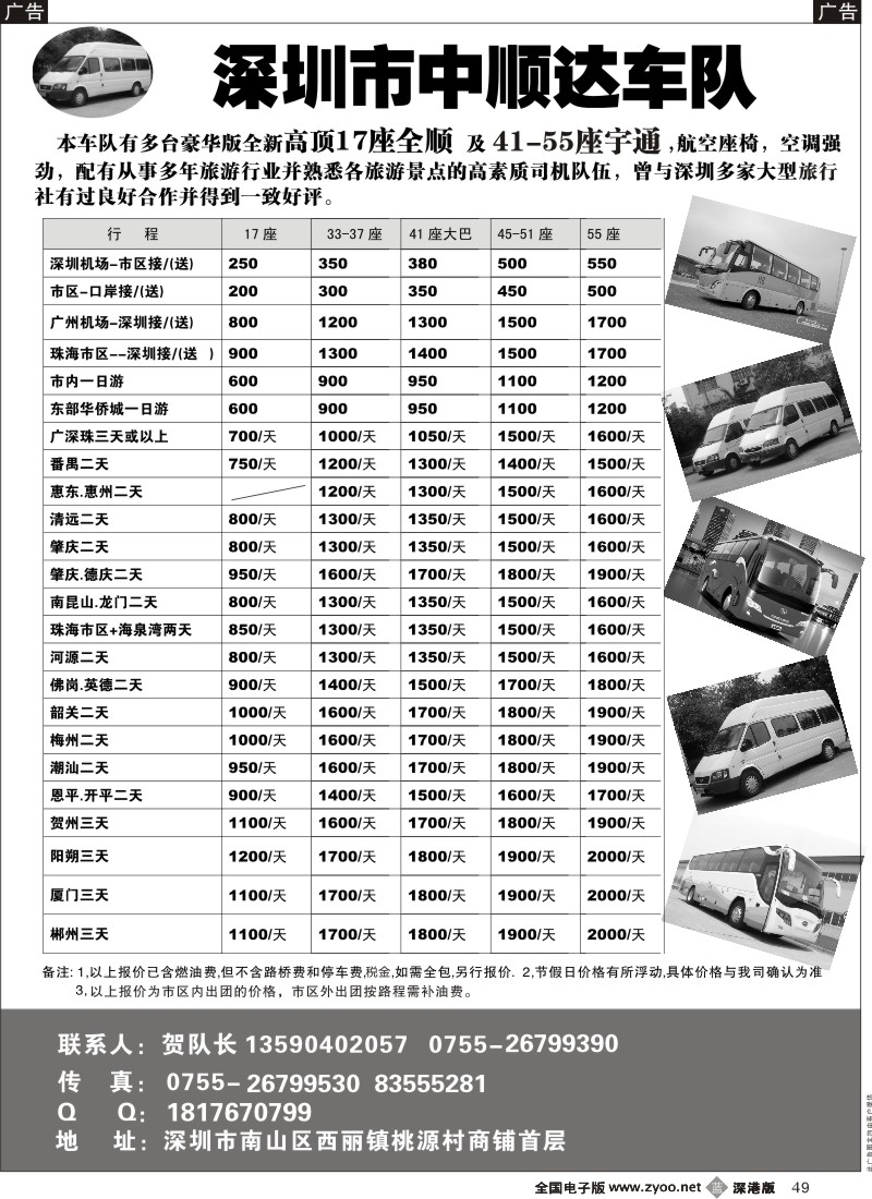 b黑049  全新5、17、37、41、55座客车出租（贺队）