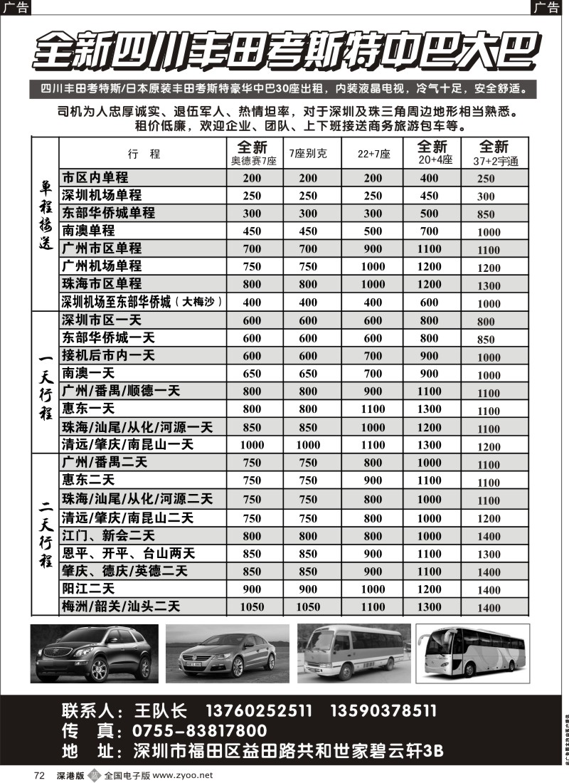 b黑072  全新四川丰田、考斯特中巴、39座大巴（新）出租