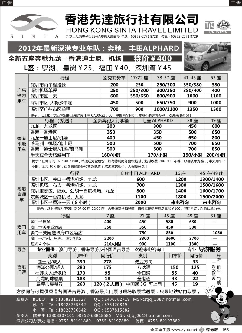 b黑155  香港先达旅行社—粤港澳租车、香港景点门票