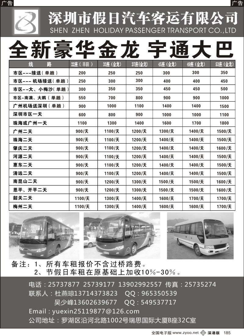 b黑185  深圳市假日汽车客运有限公司
