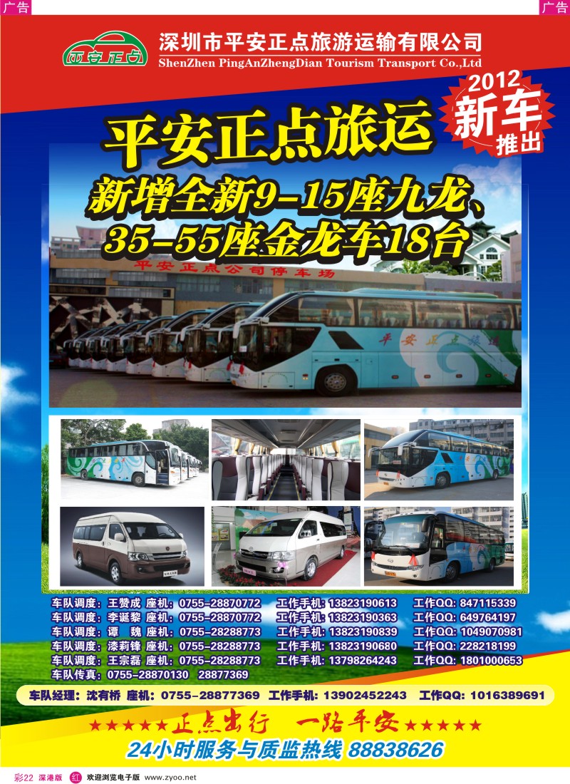 r彩022  平安正点车队