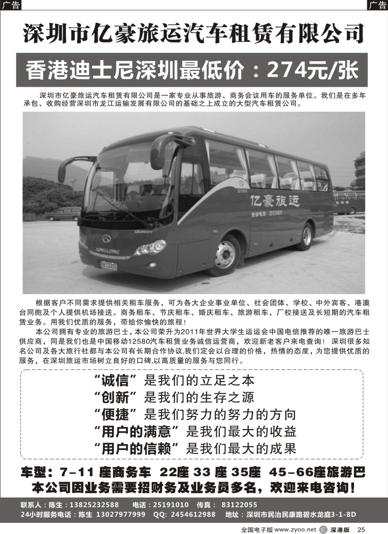 r黑025  深圳亿豪旅运2-3月份车价特价中