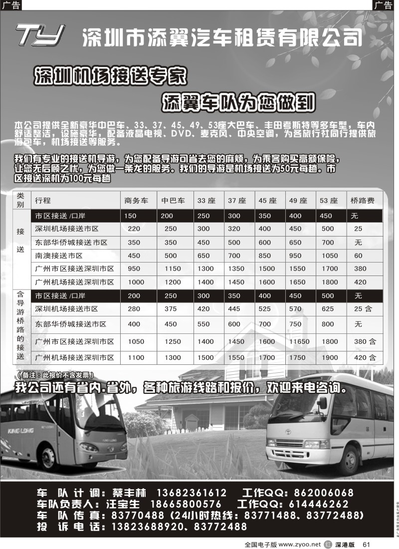 r黑061  深圳机场接送专家-添翼车队