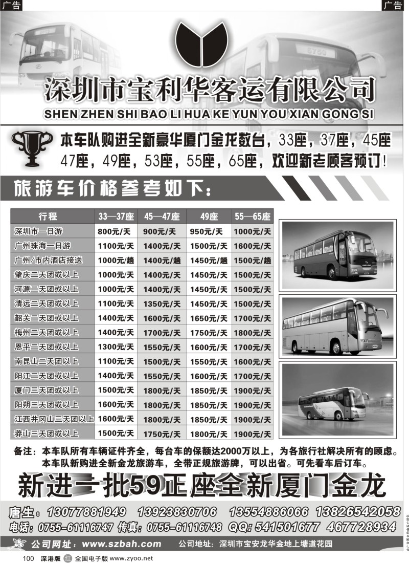r黑100  深圳宝利华汽车租赁