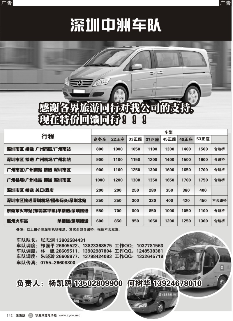 r黑142  深圳中洲车队