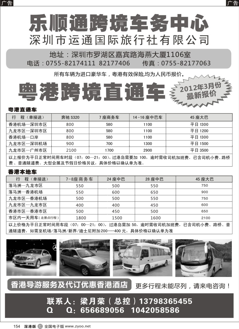 r黑154  乐顺通—粤港跨境直通车，香港本地车