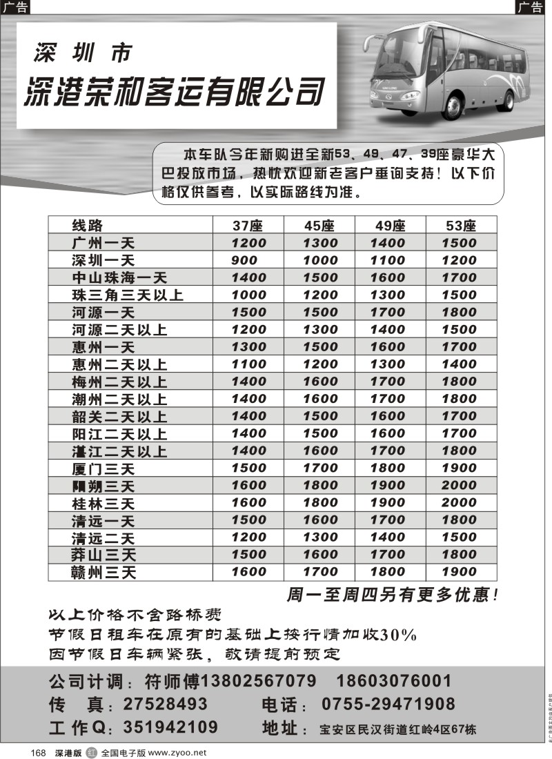 r黑168  深圳市深港荣和汽车租赁有限公司
