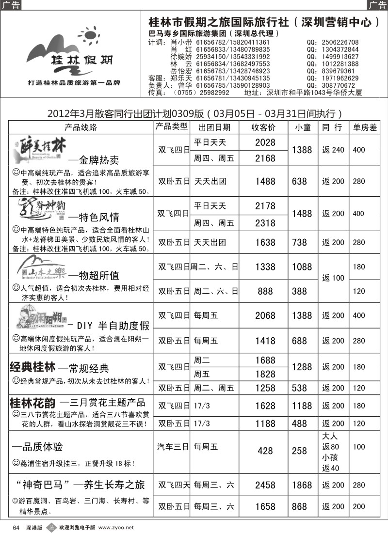 b黑064  桂林假期—桂林线出团计划