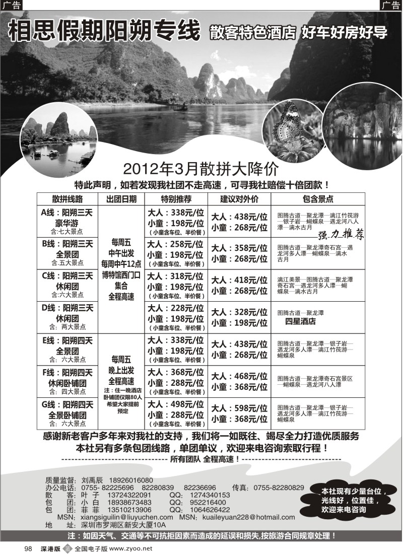 b黑098  相思桂林阳朔专线（刘禹辰）