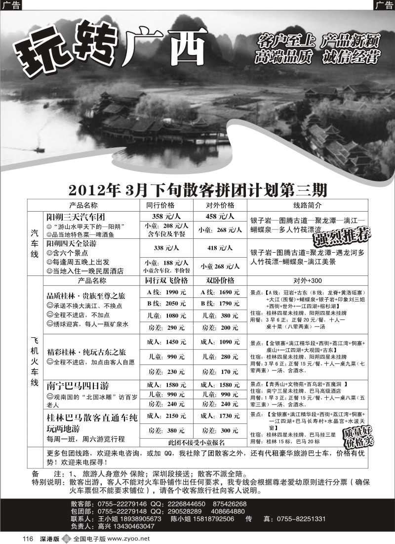 b黑116  玩转广西-清明节价格已出（高兴）