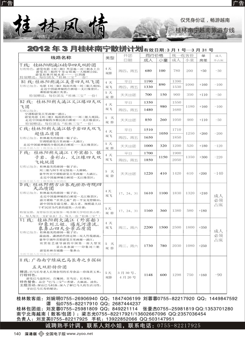 b黑140  桂林风情