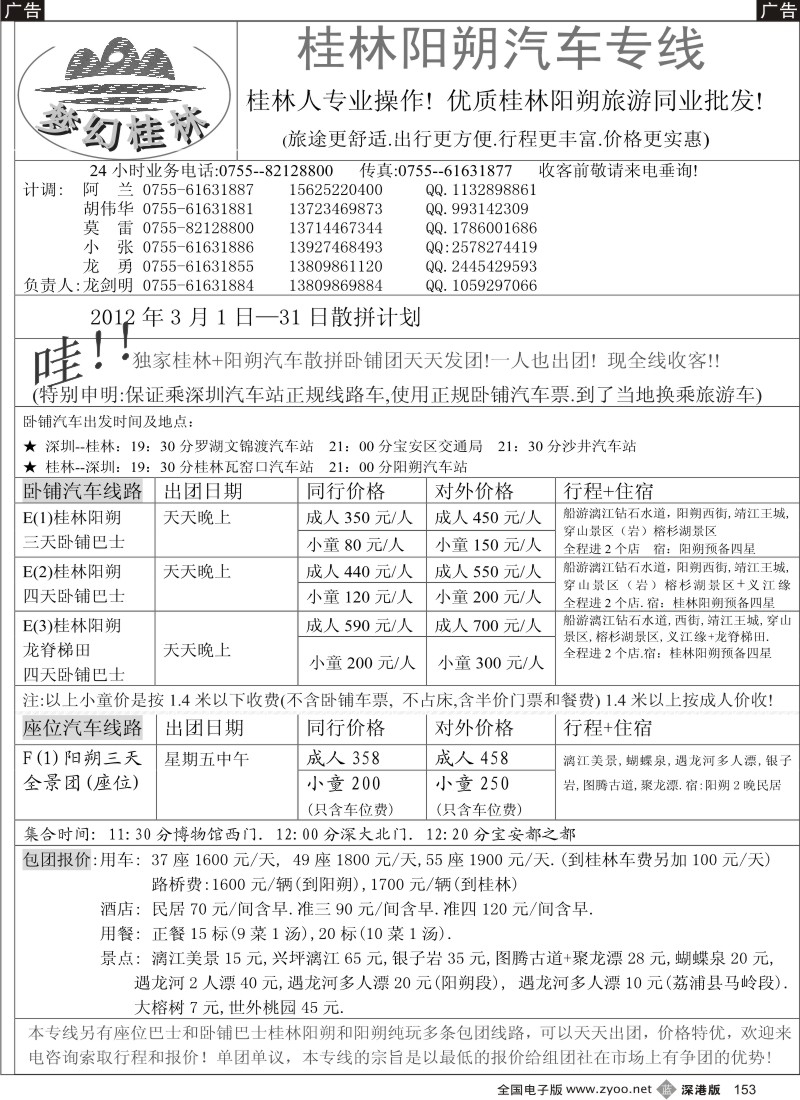 b黑153  梦幻桂林 卧铺和座位巴士3月计划