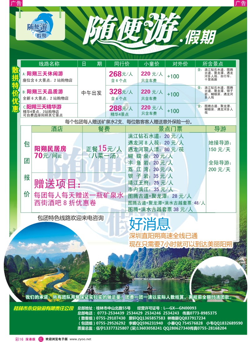 r彩016  随便游假期（伍宁）全城最低价