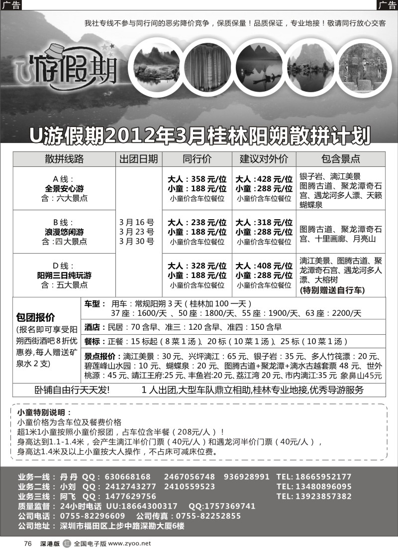 r黑076  U游假期阳朔之家---感谢新老同行鼎力支持