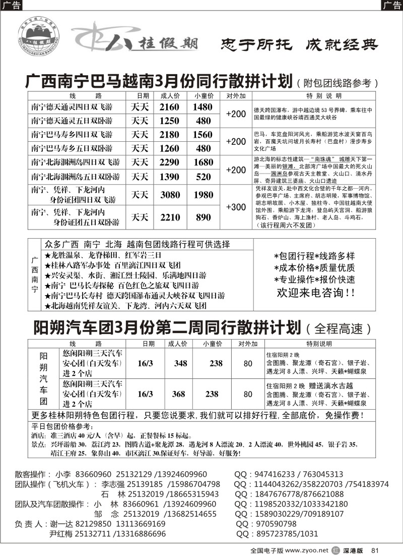 r黑081  八桂假期-南宁巴马越南双飞双卧，阳朔汽车散客拼团计划