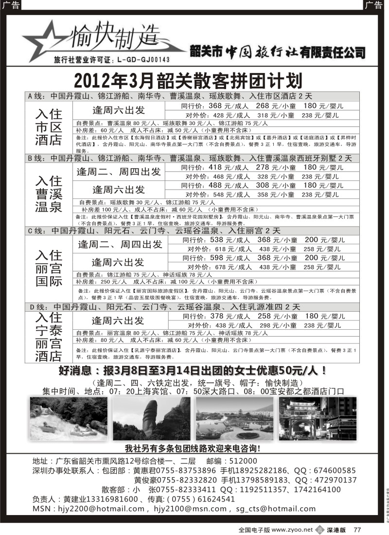 b黑077  韶关专线--黄建业