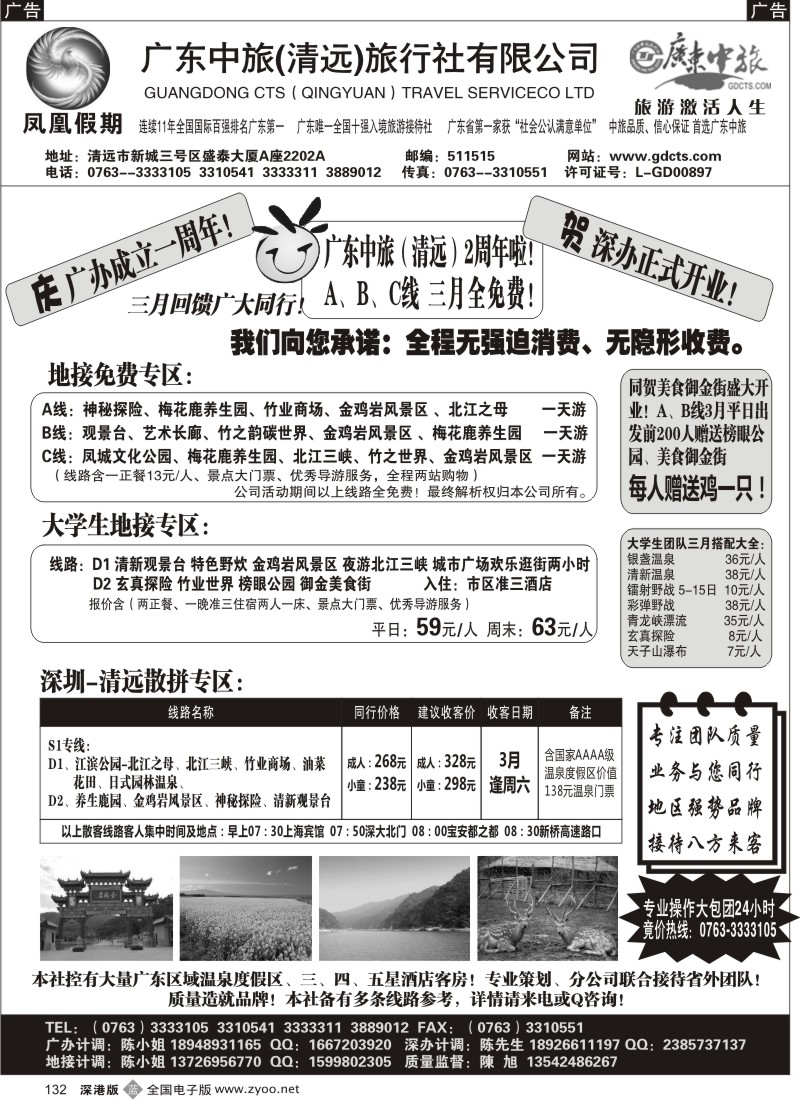 b黑132  广东中旅（清远）总社 陈旭
