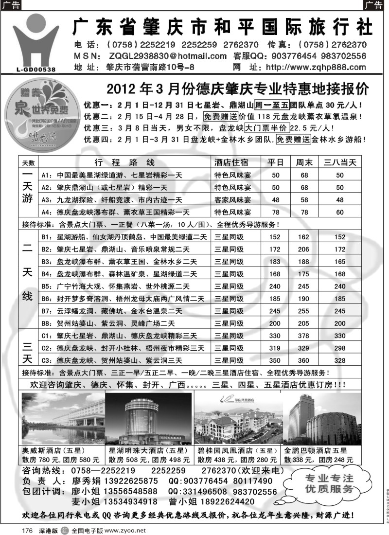 r黑176  肇庆德庆专业地接-肇庆市和平国旅