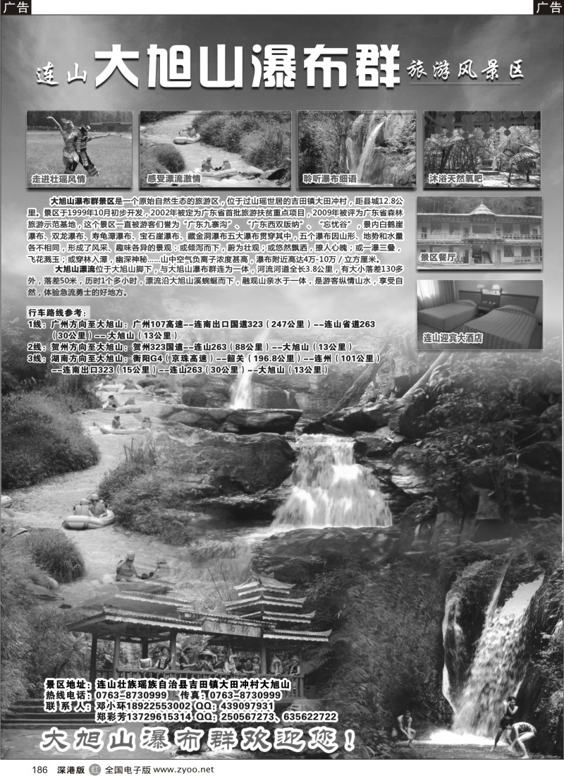 r黑186  连山大旭山旅游风景区