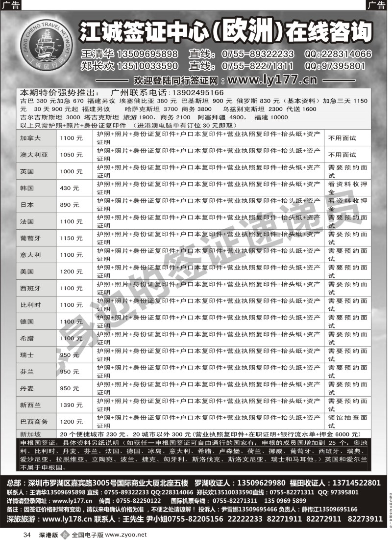 b黑034  江诚签证中心（欧洲）在线咨询 薛传江