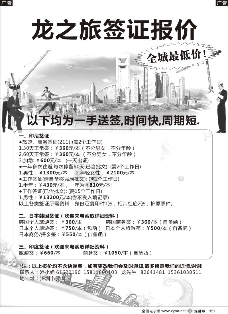 b黑151  一手低价收印尼日韩印度签证