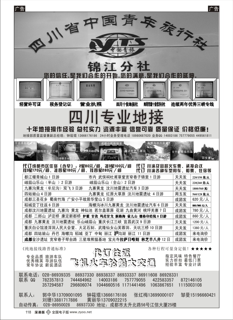 b黑118  四川专业地接