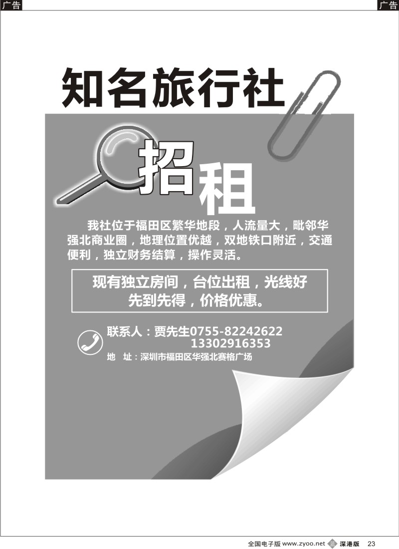 b黑023  知名旅行社招聘
